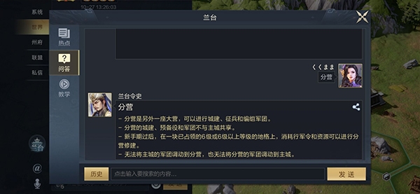 鸿图之下分营建造方法 鸿图之下分营怎么建造