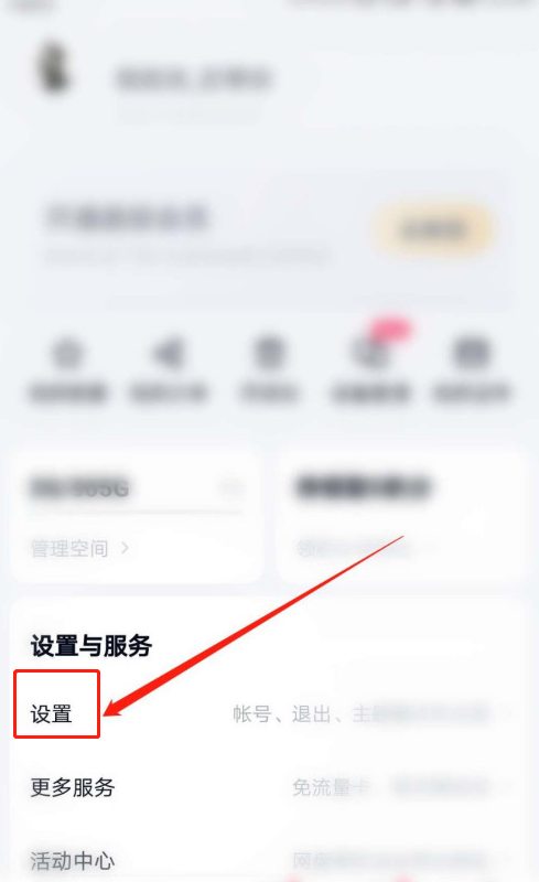 百度网盘怎么开启刷脸验证 百度网盘开启刷脸验证的方法步骤截图