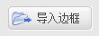 美图秀秀边框怎么导入?
