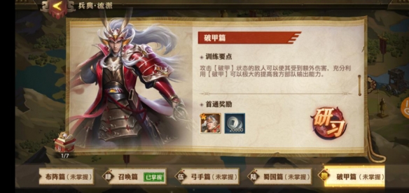 少年三国志零破甲阵容推荐 少年三国志阵容怎么搭配