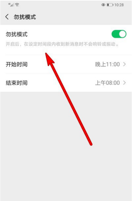 微信没有提醒怎么办 微信打开提醒音的操作步骤