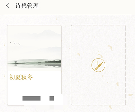 古诗词典如何删除诗集？古诗词典删除诗集的步骤