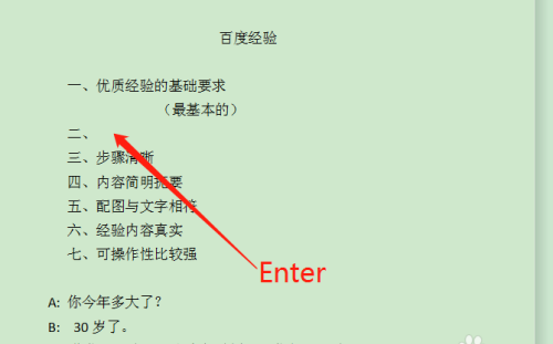 WPS如何文档换行不自动添加序号?WPS文档换行不自动添加序号教程分享截图