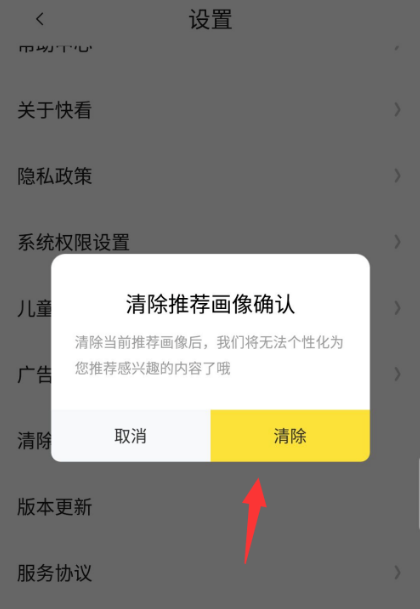 快看漫画去哪清除推荐画像