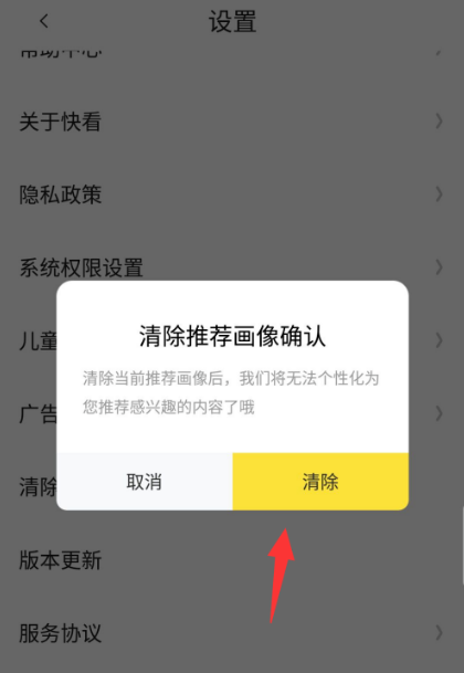 快看漫画去哪清除推荐画像？快看漫画清除推荐画像步骤教程