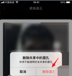ZAO怎么删除已经验证过的面孔?zao面孔信息删除方法
