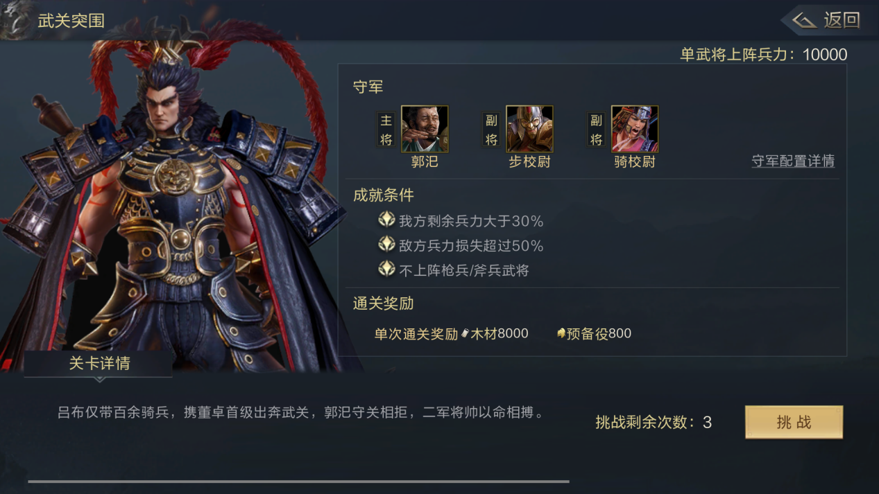 鸿图之武关突围怎么玩?鸿图之武关突围通关攻略