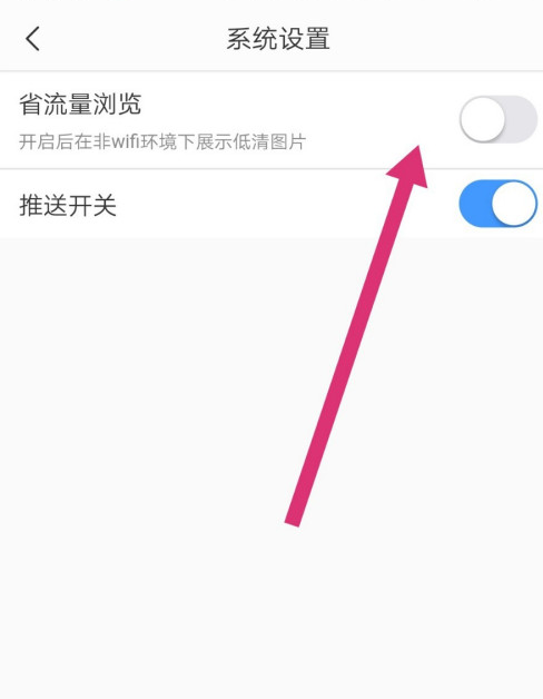 艺龙酒店app怎么开启省流量浏览 艺龙酒店开启省流量浏览的方法