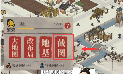 江南百景图怎么分享游戏截图 江南百景分享游戏截图方法