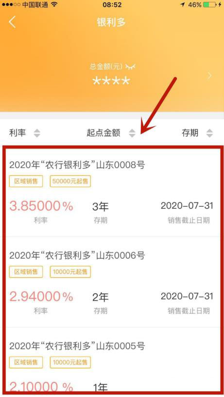 中国农业银行存单利率怎么查看?中国农业银行查看存单利率的教程截图