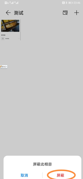 华为mate40pro如何屏蔽相册？华为mate40pro屏蔽相册教程