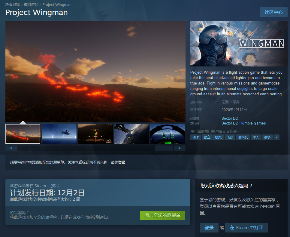 新款空中对战游戏《僚机计划》今年12月2日在Steam发售