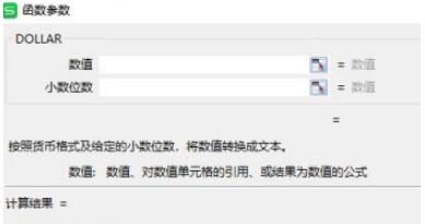 excel中dollar函数如何使用？excel中dollar函数使用教程