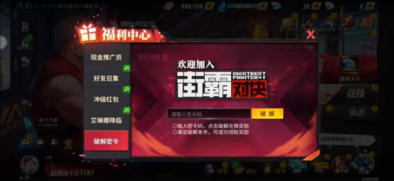 街霸对决破解密令怎么兑 街霸对决周杰伦专属密令兑换方法解析