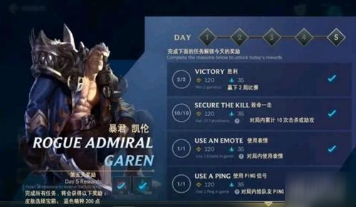 英雄联盟手游第五天任务怎么做 第五天新手任务完成攻略