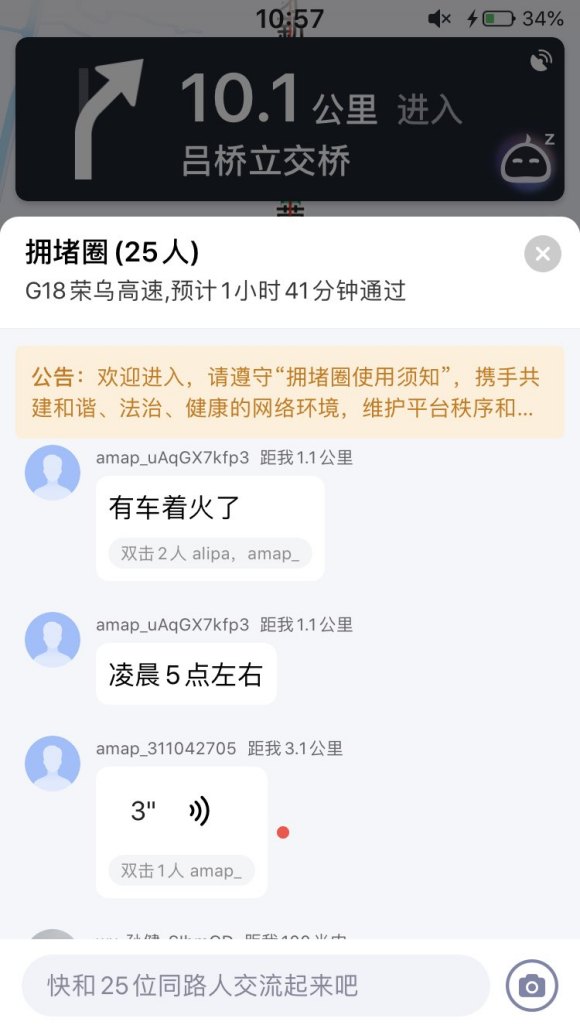 高德地图拥堵圈怎么打字聊天？高德地图拥堵圈聊天自定义打字、发送语音方法