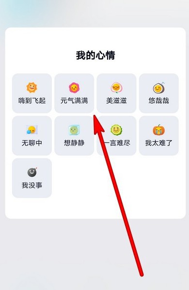 qq我的心情在哪里设置？qq我的心情新增与设置教程