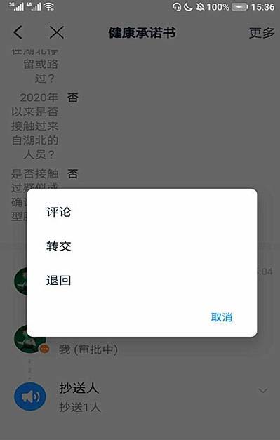 钉钉提交的健康承诺书怎么审批?钉钉审批健康承诺书的步骤教程