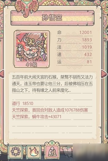 最强蜗牛天竺地图玩法攻略 最强蜗牛天竺地图怎么玩