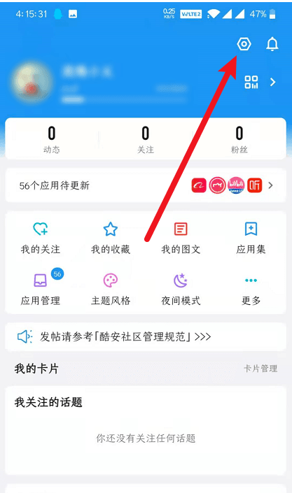 酷安通知声音怎么取消 酷安关闭通知声音的方法