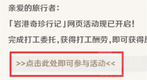 原神岩港奇珍行记活动玩法攻略 原神岩港奇珍行记活动怎么玩