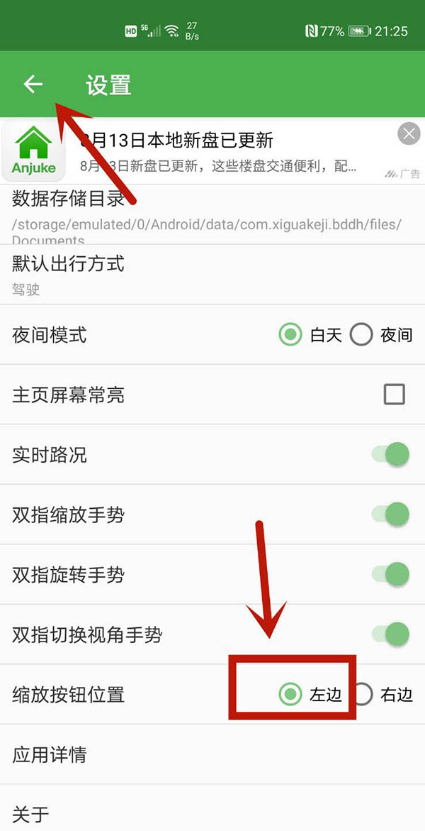 北斗导航缩放按钮怎么设置在界面左侧?北斗导航缩放按钮设置在界面左侧的方法步骤