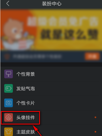 百度贴吧头像挂件怎么更换