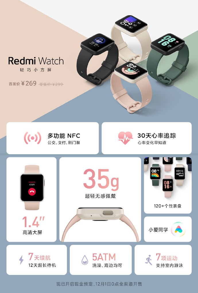 Redmi Watch “小方屏”正式发布 首发价 269 元