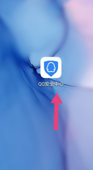 QQ安全中心在哪设置游戏保护 QQ安全中心设置游戏保护的方法