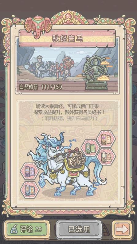 最强蜗牛西行游记怎么玩?最强蜗牛西行游记玩法与孙悟空获取攻略