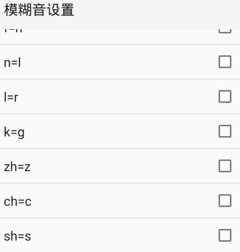 QQ输入法在哪设置模糊音 QQ输入法模糊音启用教程