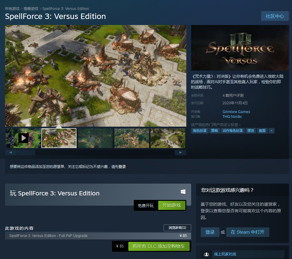 《咒术力量3:对决版》上架Steam 免费玩