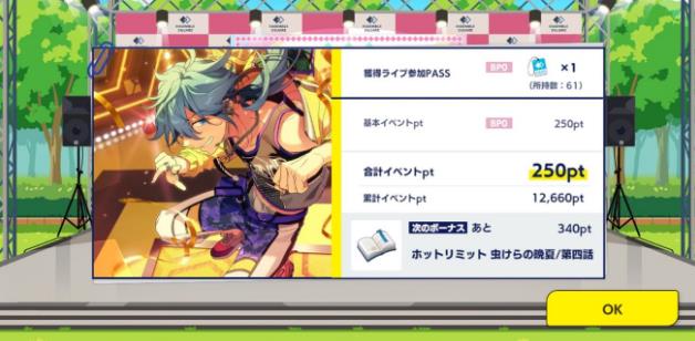 偶像梦幻祭2活动如何获取pt点数 偶像梦幻祭2活动获得pt方法