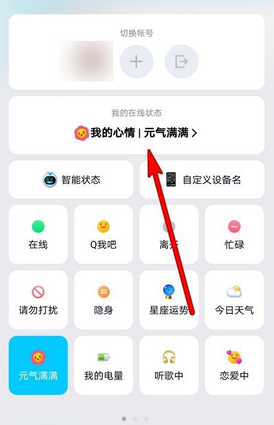 qq我的心情在哪里设置？qq我的心情新增与设置教程