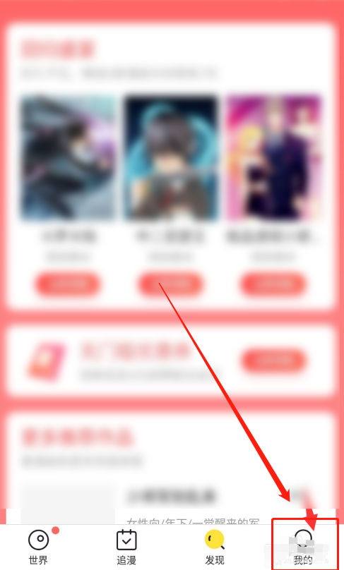 快看漫画在哪设置屏蔽关键词