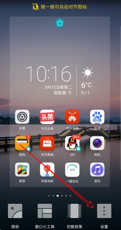 怎么改华为荣耀9X的桌面布局 更改荣耀9X桌面布局方法