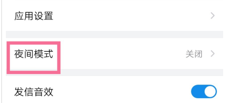 QQ邮箱夜间模式在哪设置 QQ邮箱夜间模式的设置方法