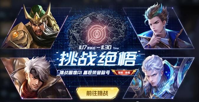 王者荣耀绝悟挑战17关怎么打?王者荣耀挑战17关过关阵容玩法解析