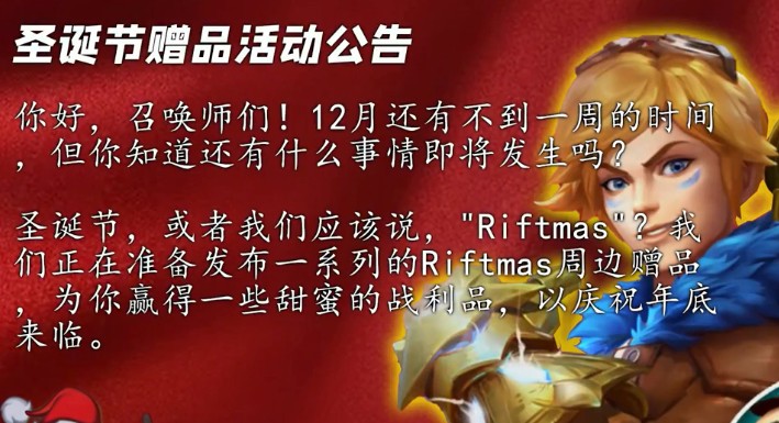 英雄联盟手游圣诞节赠礼怎么玩?英雄联盟手游2020圣诞节活动玩法解析