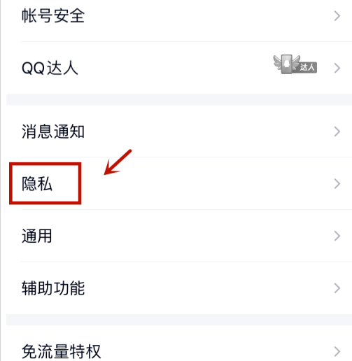 qq怎么取消闺蜜标识?qq取消闺蜜标识操作流程