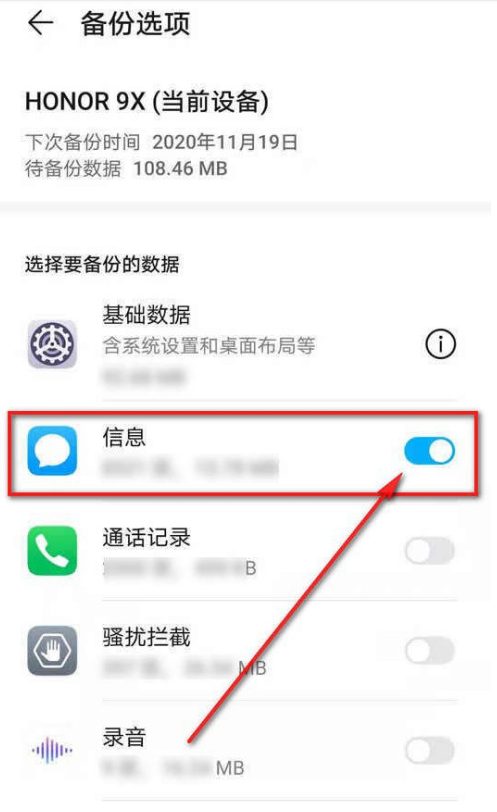 华为手机云备份怎么关闭信息选项 华为手机云备份取消