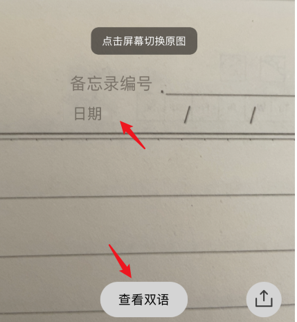 腾讯翻译君怎样进行图片识别翻译 腾讯翻译君拍照双语翻译功能使用教程分享