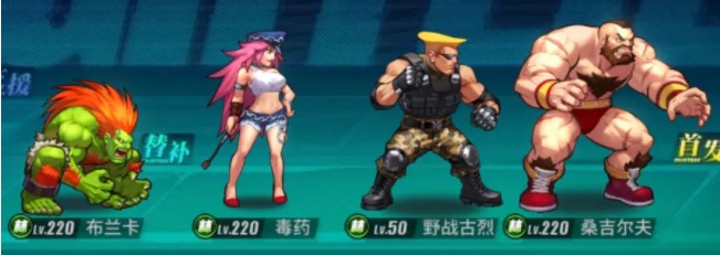 街霸对决阵容怎么搭配?街霸对决2020角色排行榜及阵容搭配推荐