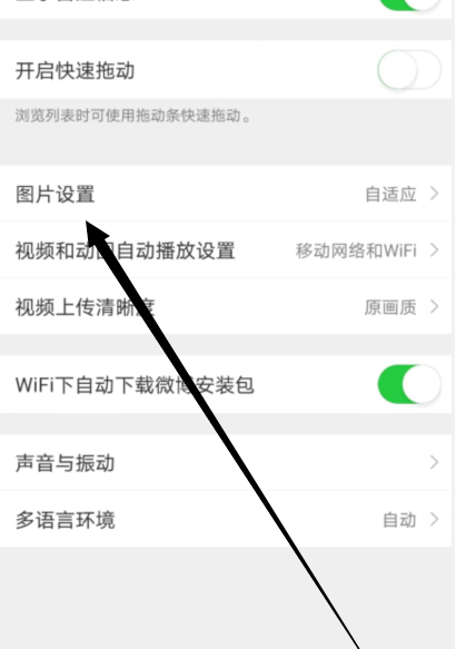 微博怎么调整图片清晰度?微博调整图片清晰度的步骤介绍截图