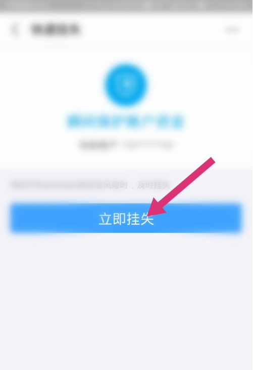 支付宝怎么进行账号挂失?支付宝进行账号挂失的方法步骤