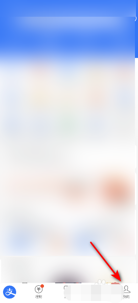 支付宝怎么打开通过邮箱找到我？支付宝打开通过邮箱找到我的设置教程