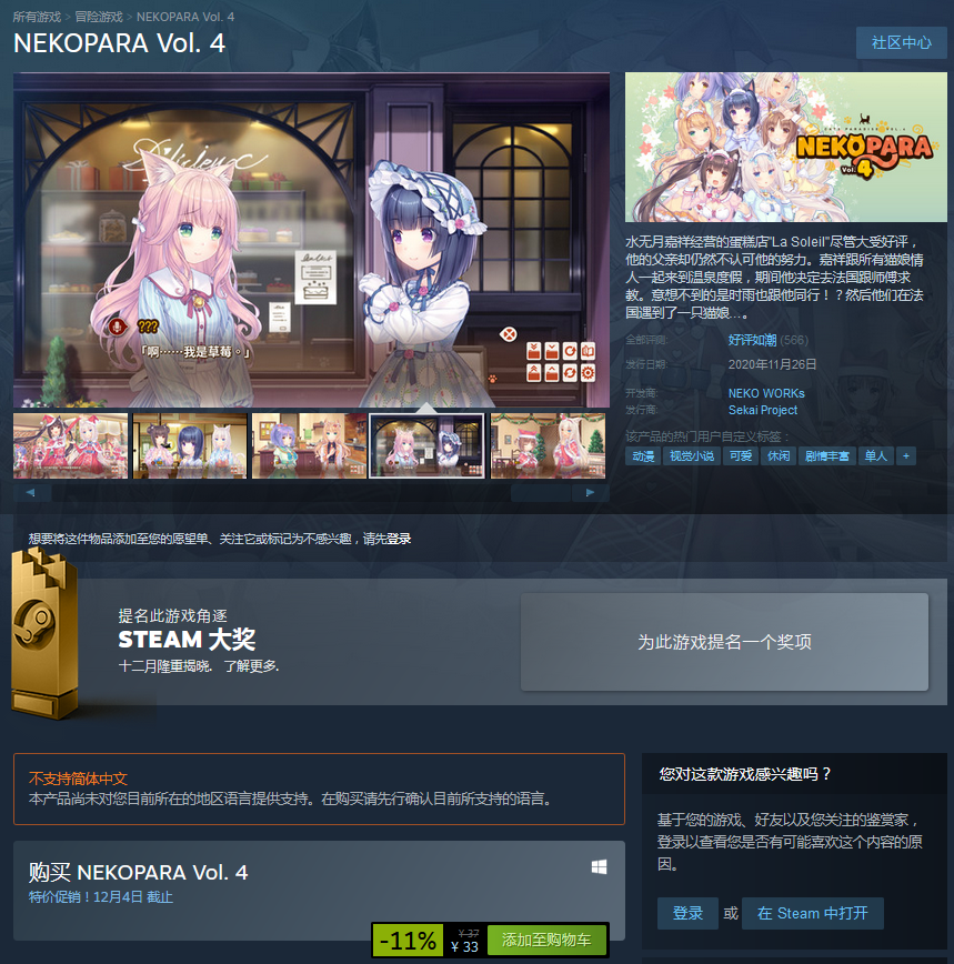 《巧克力与香子兰4》正式上架Steam 支持繁中