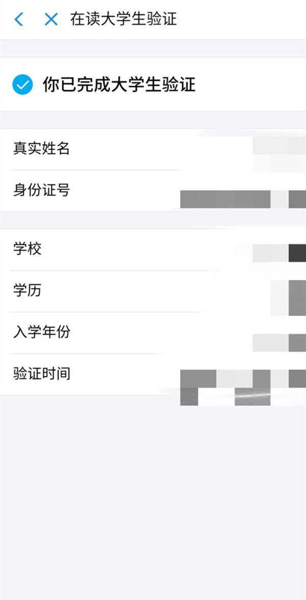 2020支付宝学生认证在什么位置?2020支付宝学生认证位置介绍截图
