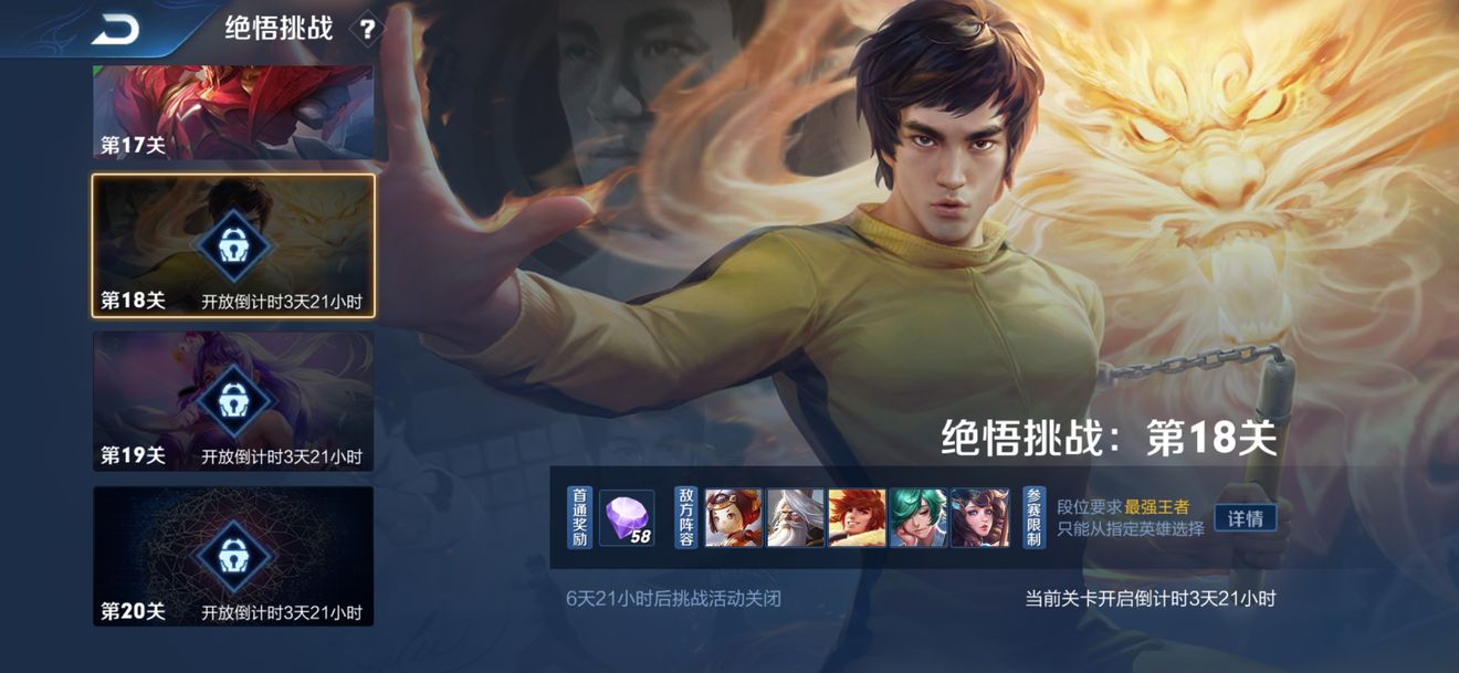 王者荣耀绝悟挑战17关怎么打?王者荣耀挑战17关过关阵容玩法解析