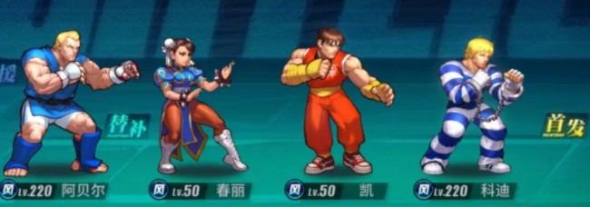 街霸对决阵容怎么搭配?街霸对决2020角色排行榜及阵容搭配推荐